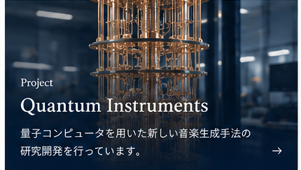 量子実機をモチーフにしたQuantum Instrumentsのプロジェクトイメージ